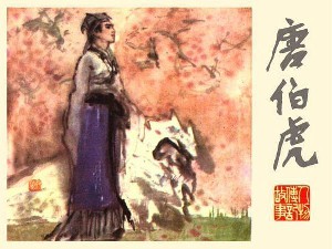 唐伯虎