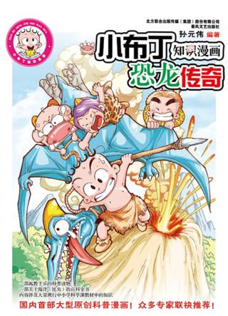 恐龙王国历险记