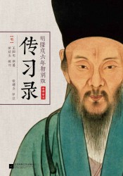 传习录