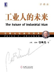工业人的未来