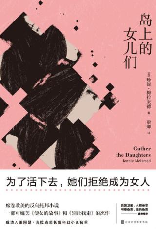 岛上的女儿们