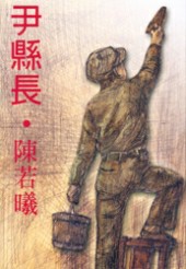 尹县长