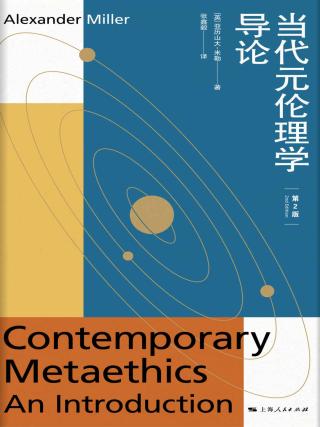 当代元伦理学导论