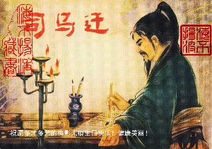 司马迁