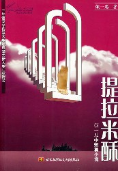 提拉米酥