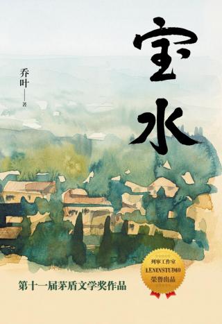 宝水