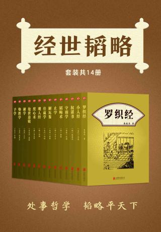 经世韬略【14册】