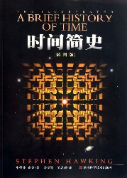 时间简史
