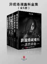 异现场调查科全集