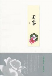 刀客