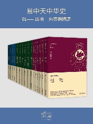 易中天中华史：先秦到隋唐