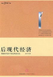 后现代经济