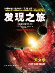 发现之旅