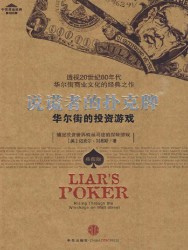 说谎者的扑克牌