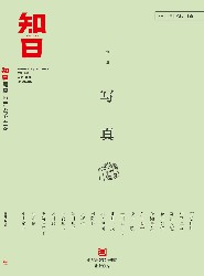 知日·写真