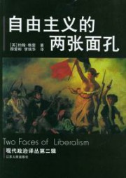 自由主义的两张面孔