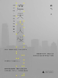 摩天大楼