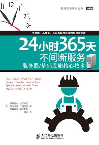 24小时365天不间断服务：服务器/基础设施核心技术
