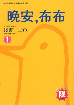 晚安布布