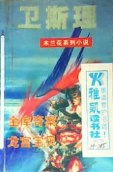 金库奇案