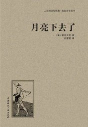 月亮下去了