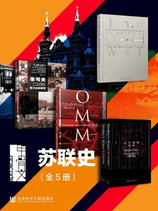 甲骨文·苏联史【5册】