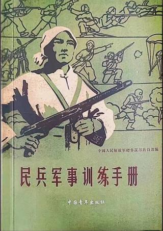 民兵军事训练手册