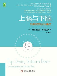 上脑与下脑：找到你的认知模式