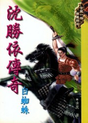 白蜘蛛