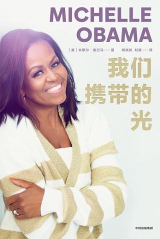 我们携带的光【双语版】