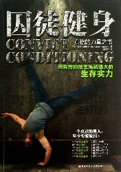 囚徒健身 保罗·威德 epub - 在线下载