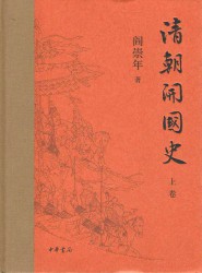 清朝开国史