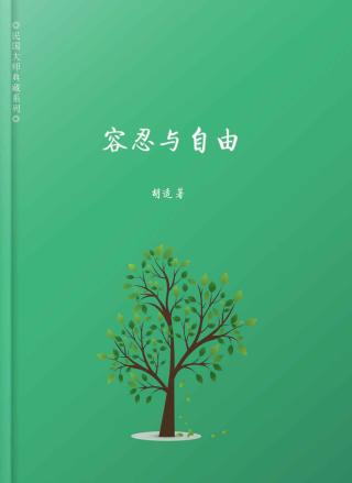 胡适精选集【6册】