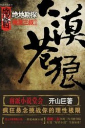 大漠苍狼