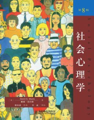 社会心理学