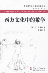 西方文化中的数学