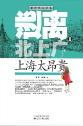 逃离北上广Ⅱ：上海太昂贵