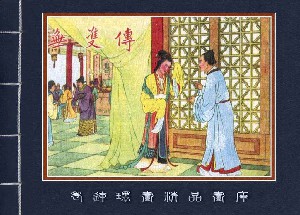 无双传
