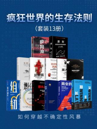 疯狂世界的生存法则【13册】