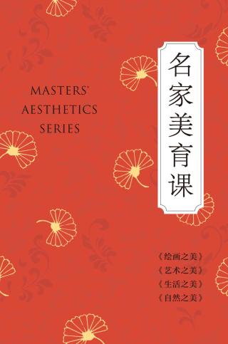 名家美育课【4册】