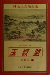 岳小玉续