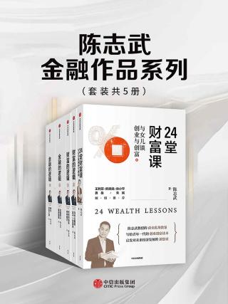 陈志武金融作品系列【5册】