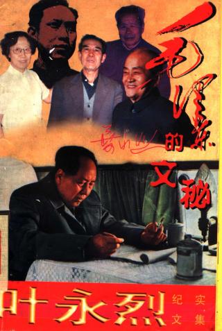 毛泽东的文秘