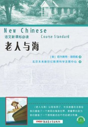 老人与海