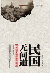 民国无间道
