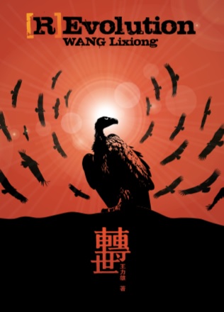 转世