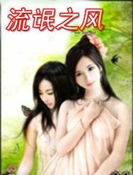 流氓之风