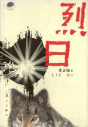 烈日