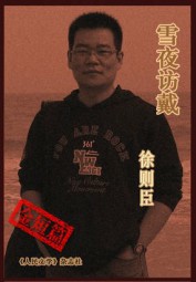 雪夜访戴