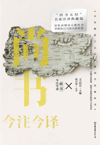 尚书今注今译